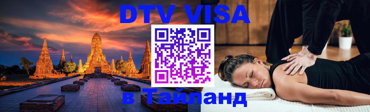 Цены на DTV визу в Таиланд — пакеты услуг, достаточно даже паспорта - 19.11.2025 